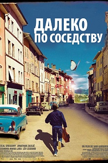 Далёко по-соседству