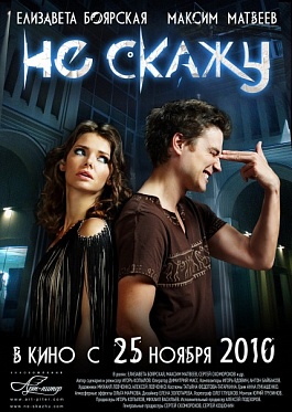 «Не скажу»: играем в Бергмана