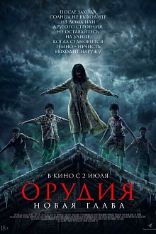 Орудия. Новая глава