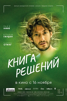 Книга решений