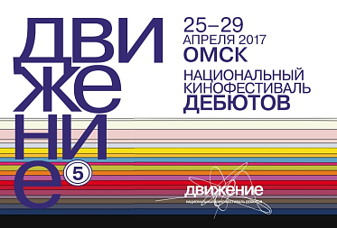 5-й фестиваль дебютов «Движение»: Лучшие моменты закрытия смотра 5-й фестиваль дебютов «Движение»: Лучшие моменты закрытия смотра
