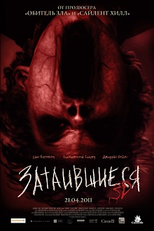 Затаившиеся 3D 
