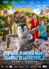 Приключения пингвиненка