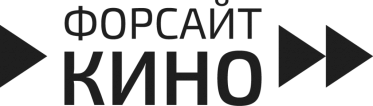 Стратегическая сессия «Форсайт-Кино» приглашает к участию