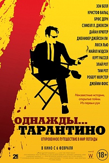 Однажды… Тарантино