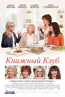 Книжный клуб