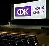 Фонд кино представил итоги питчинга кинокомпаний, не являющихся лидерами производства