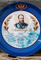 Александр III