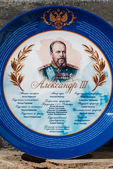 Александр III