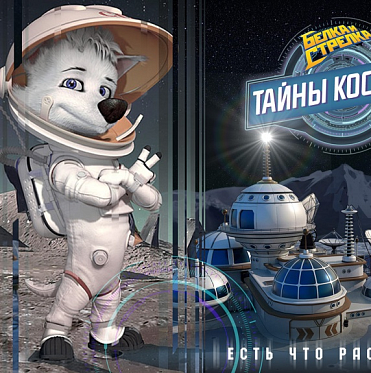 В новых выпусках «Мульт в кино» дети увидят «Тайны космоса»
