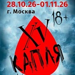 Фестиваль остросюжетного кино Капля пройдет с 28 октября по 1 ноября