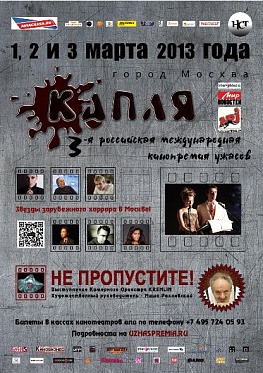 Еще одна «Капля» ужасов