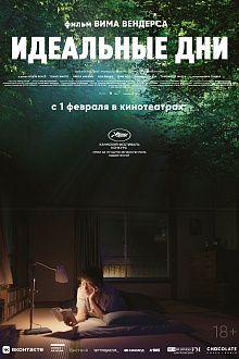 Идеальные дни