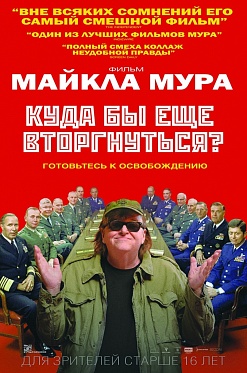 Майкл Мур и все все все