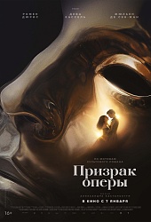 Призрак оперы