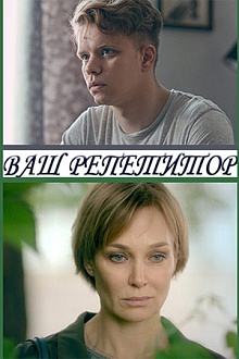 Ваш репетитор