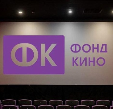 Фонд кино объявил о начале приема заявок на поддержку национальных фильмов в прокате Фонд кино объявил о начале приема заявок на поддержку национальных фильмов в прокате