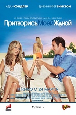 «Притворись моей женой»: Кактусы любви и на Гавайях цветут