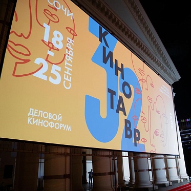 32 Кинотавр: фотохроника фестиваля