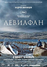 «Левиафан» Андрея Звягинцева стал победителем международного кинофестиваля в Абу-Даби