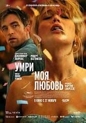 Умри, моя любовь