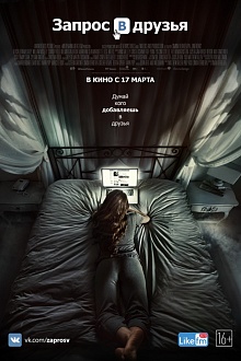 Запрос в друзья