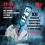 Фестиваль хоррор-фильмов Капля покажет дюжину полнометражных картин