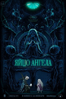 Яйцо ангела