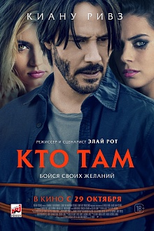 Кто там