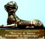 IV Международный кинофестиваль «Восток&Запад. Классика и Авангард»