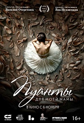 Пуанты для моей мамы