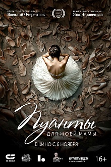 Пуанты для моей мамы