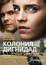 Дети «Гарри Поттера»: В прокате «Колония Дигнидад» с Эммой Уотсон