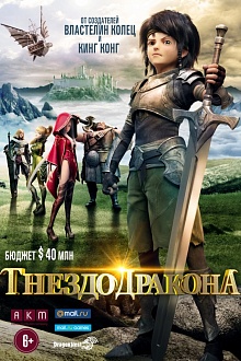 Гнездо Дракона