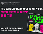 ВТБ станет банком-оператором программы «Пушкинская карта»1 января