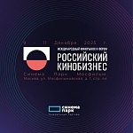 Российский кинобизнес 25/26: финальная программа