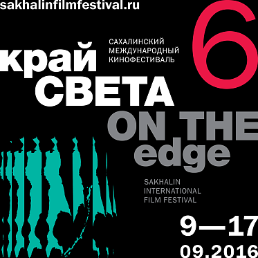 Международные премьеры зарубежных фильмов на «Краю света»