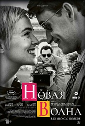 Новая волна