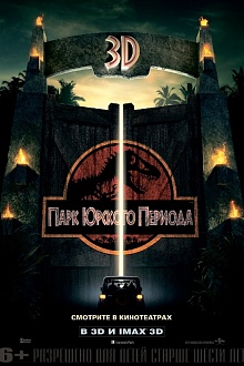 Парк Юрского периода 3D 