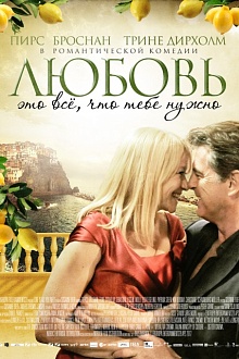 Любовь - это всё, что тебе нужно