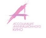 Ассоциация анимационного кино России борется за повышение престижа отечественной анимации