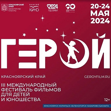 III кинофестиваль Герой объявил шорт-лист и состав жюри