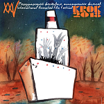 Фестиваль анимационных фильмов Крок отправляется в плавание