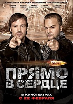 Премьера фильма «Slove. Прямо в сердце»: В ожидании Филиппа Киркорова…