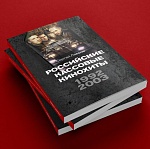 Вышел справочник о российских кассовых кинохитах с 1992 по 2003 год