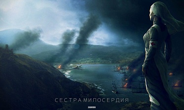 Пресс-материалы по фильму "Сестра милосердия" Пресс-материалы по фильму "Сестра милосердия"