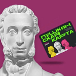 К программе Пушкинская карта подключилось более 12 млн человек