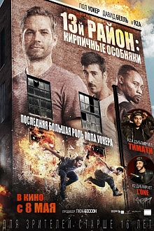 13-й район: Кирпичные особняки