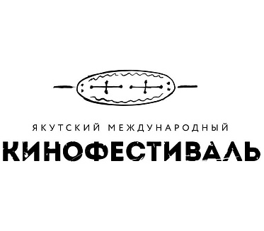 VII Якутский международный кинофестиваль пройдет с 28 июня по 3 июля