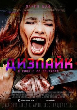 Кому поставит «Дизлайк» Павел Руминов?